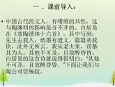 高中语文 第一单元 杂诗十二首课件 新人教版选修《中国古代诗歌散文欣赏》