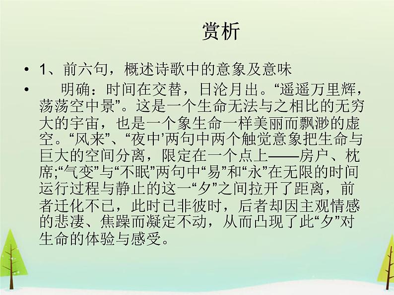 高中语文 第一单元 杂诗十二首课件 新人教版选修《中国古代诗歌散文欣赏》03