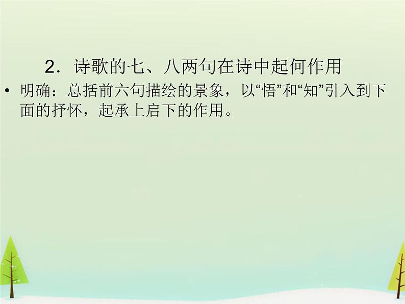 高中语文 第一单元 杂诗十二首课件 新人教版选修《中国古代诗歌散文欣赏》04