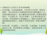 高中语文 第一单元 杂诗十二首课件 新人教版选修《中国古代诗歌散文欣赏》