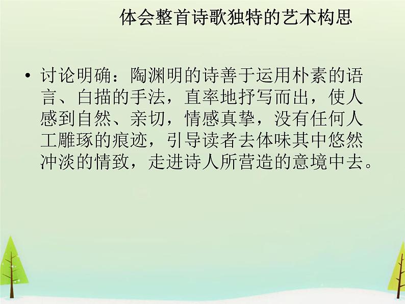 高中语文 第一单元 杂诗十二首课件 新人教版选修《中国古代诗歌散文欣赏》07