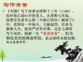 高中语文 第一单元 书愤课件 新人教版选修《中国古代诗歌散文欣赏》