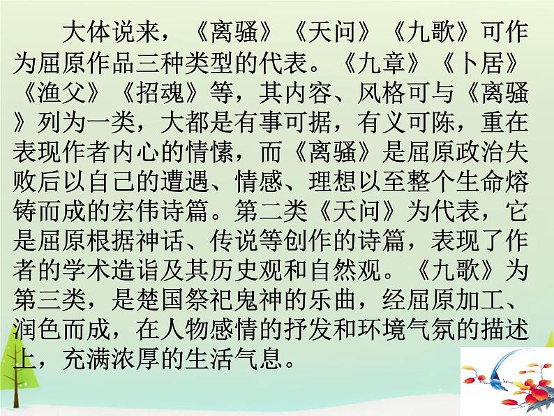 高中语文 第一单元 湘夫人课件 新人教版选修《中国古代诗歌散文欣赏》03