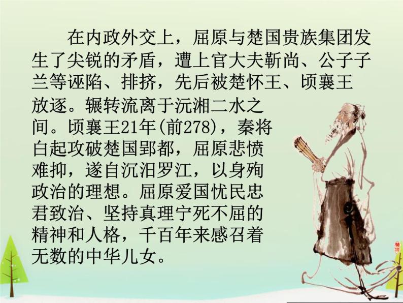 高中语文 第一单元 湘夫人课件 新人教版选修《中国古代诗歌散文欣赏》06