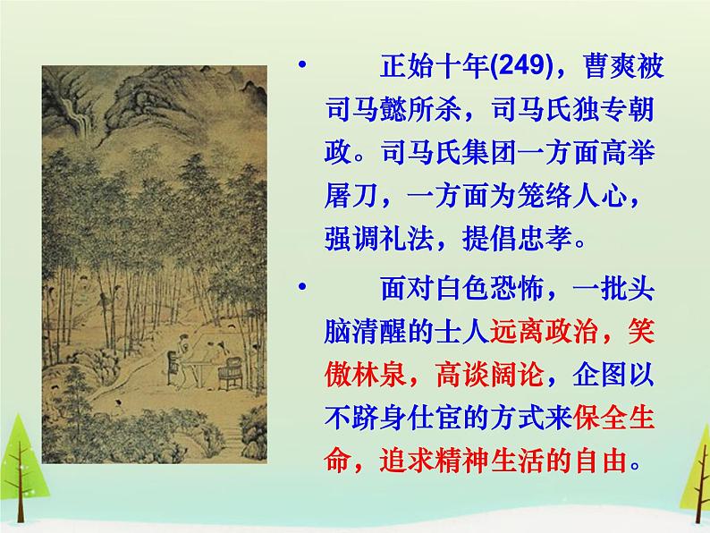 高中语文 第一单元 咏怀八十二首课件 新人教版选修《中国古代诗歌散文欣赏》03