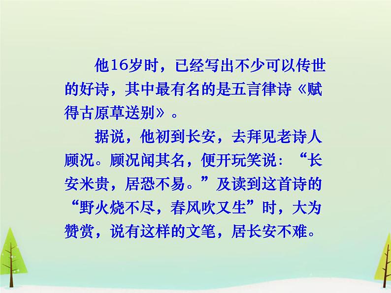 高中语文 第一单元 长恨歌课件 新人教版选修《中国古代诗歌散文欣赏》02