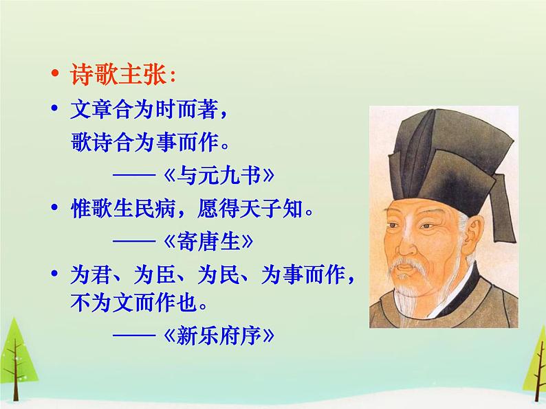 高中语文 第一单元 长恨歌课件 新人教版选修《中国古代诗歌散文欣赏》05