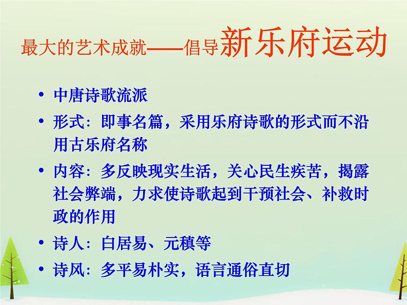 高中语文 第一单元 长恨歌课件 新人教版选修《中国古代诗歌散文欣赏》06