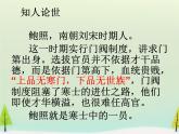 高中语文 第一单元 拟行路难课件 新人教版选修《中国古代诗歌散文欣赏》