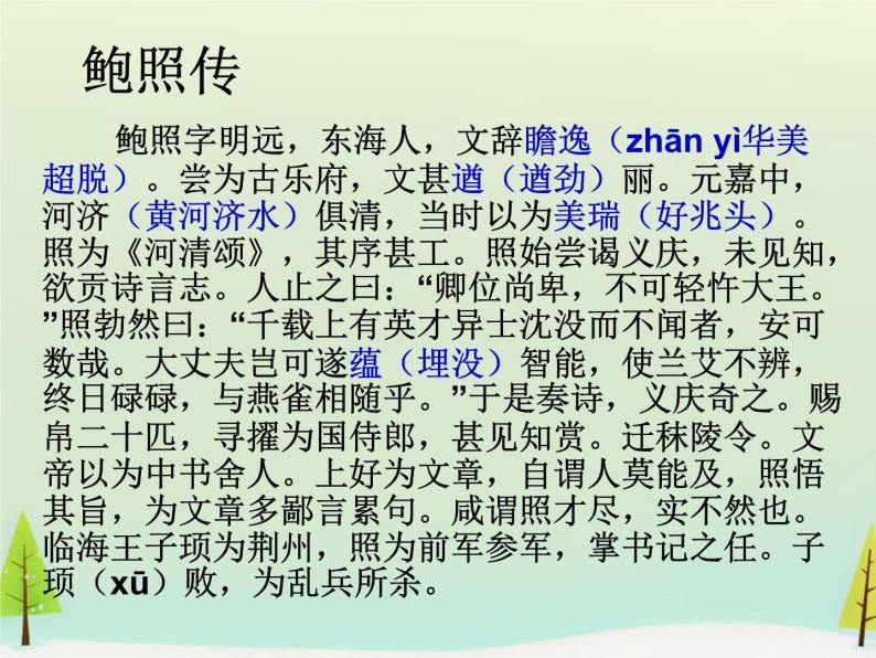 高中语文 第一单元 拟行路难课件 新人教版选修《中国古代诗歌散文欣赏》04