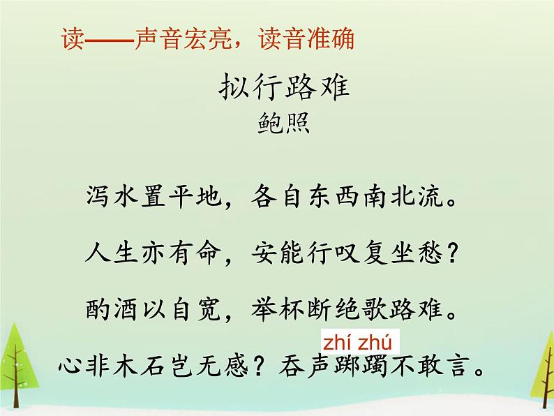 高中语文 第一单元 拟行路难课件 新人教版选修《中国古代诗歌散文欣赏》07