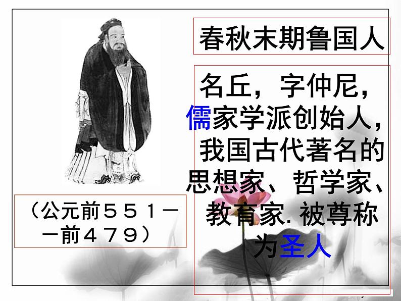 高中语文 第六单元 子路、曾皙、冉有、公西华侍坐课件 新人教版选修《中国古代诗歌散文欣赏》06