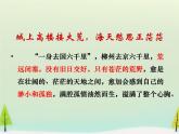 高中语文 第三单元 登柳州城楼寄漳汀封连四州课件 新人教版选修《中国古代诗歌散文欣赏》