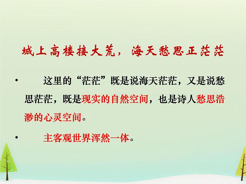 高中语文 第三单元 登柳州城楼寄漳汀封连四州课件 新人教版选修《中国古代诗歌散文欣赏》04