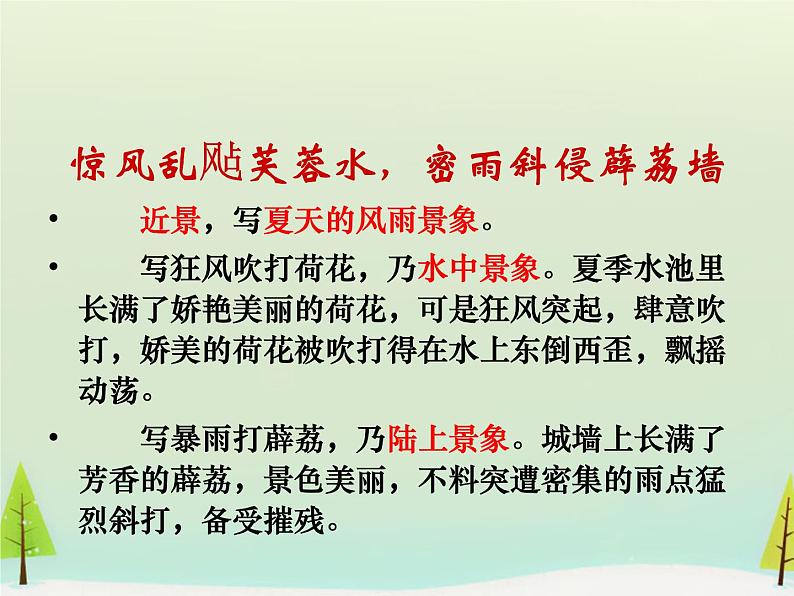 高中语文 第三单元 登柳州城楼寄漳汀封连四州课件 新人教版选修《中国古代诗歌散文欣赏》05