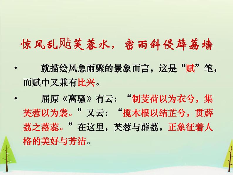 高中语文 第三单元 登柳州城楼寄漳汀封连四州课件 新人教版选修《中国古代诗歌散文欣赏》06