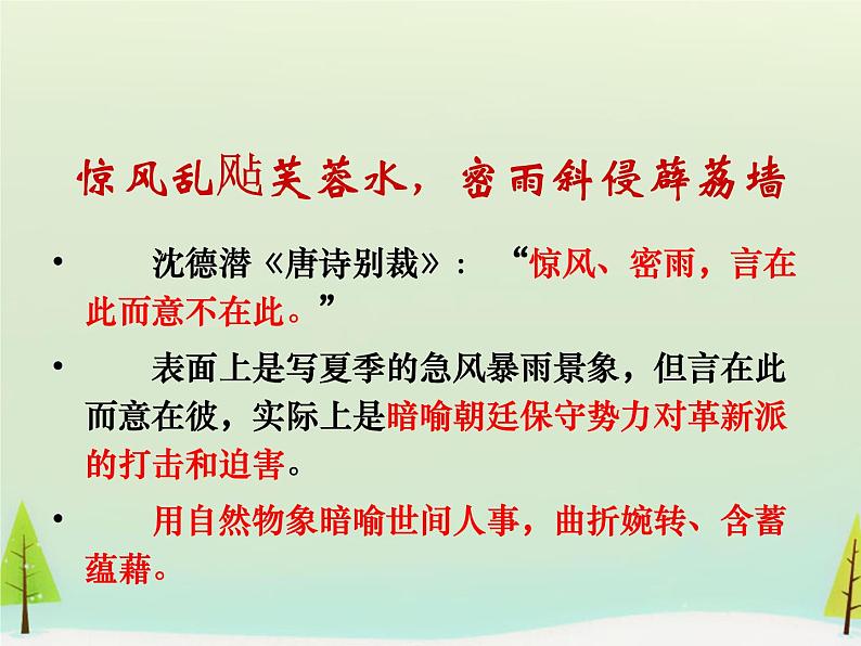 高中语文 第三单元 登柳州城楼寄漳汀封连四州课件 新人教版选修《中国古代诗歌散文欣赏》07