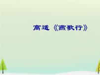 2020-2021学年第三节 每年一部“新词典”--新词语背景图ppt课件