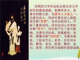 高中语文 第四单元 方山子传课件 新人教版选修《中国古代诗歌散文欣赏》