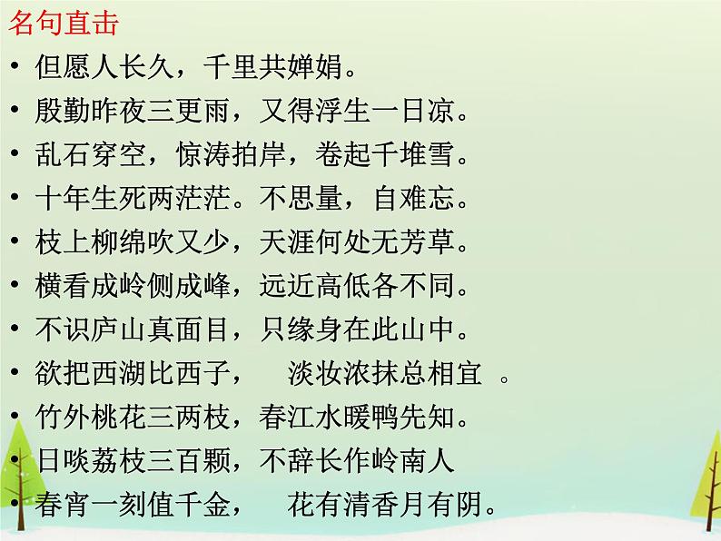 高中语文 第四单元 方山子传课件 新人教版选修《中国古代诗歌散文欣赏》05