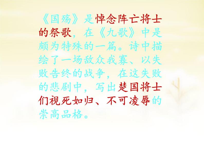 高中语文 第三单元 国殇课件 新人教版选修《中国古代诗歌散文欣赏》06