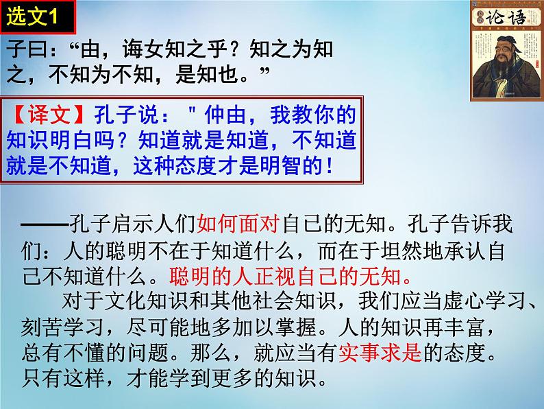 高中语文 1.3知之为知之，不知为不知课件 新人教版选修《先秦诸子选读》03