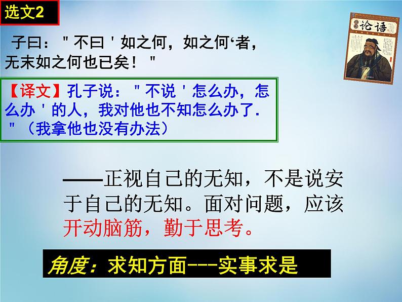 高中语文 1.3知之为知之，不知为不知课件 新人教版选修《先秦诸子选读》04