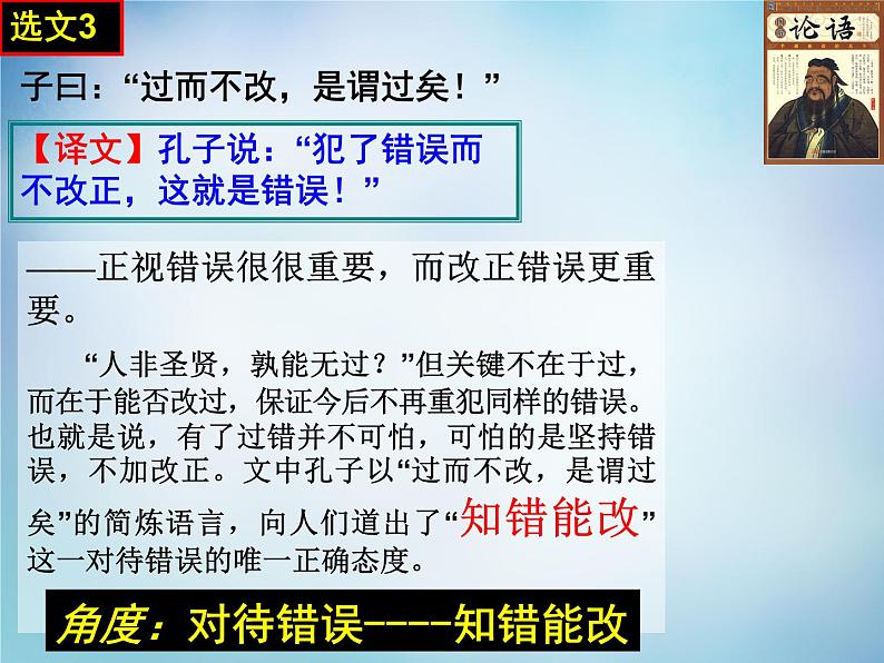 高中语文 1.3知之为知之，不知为不知课件 新人教版选修《先秦诸子选读》05