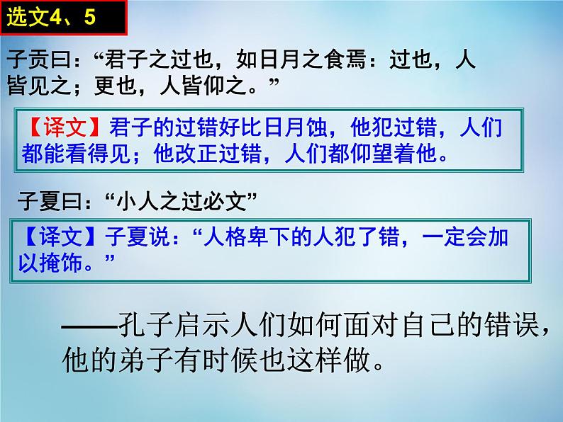 高中语文 1.3知之为知之，不知为不知课件 新人教版选修《先秦诸子选读》06