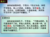 高中语文 1.2当仁，不让于师课件 新人教版选修《先秦诸子选读》