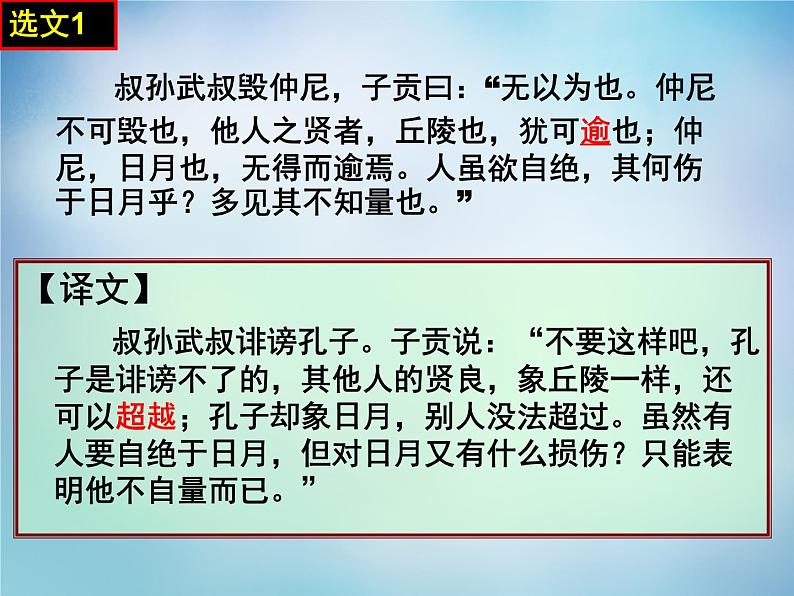 高中语文 1.2当仁，不让于师课件 新人教版选修《先秦诸子选读》02