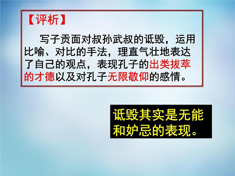 高中语文 1.2当仁，不让于师课件 新人教版选修《先秦诸子选读》03