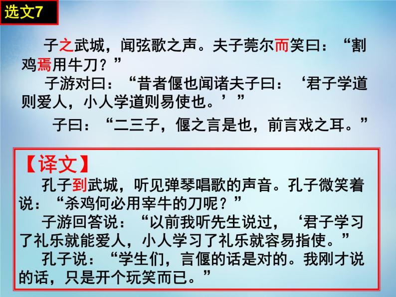 高中语文 1.2当仁，不让于师课件 新人教版选修《先秦诸子选读》04