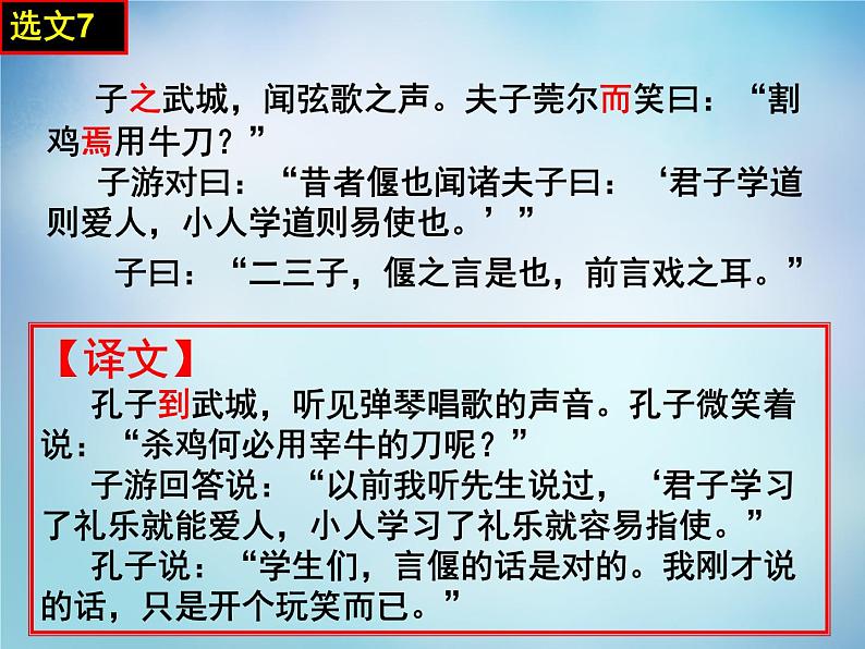 高中语文 1.2当仁，不让于师课件 新人教版选修《先秦诸子选读》04