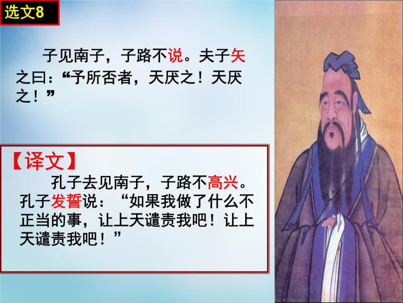 高中语文 1.2当仁，不让于师课件 新人教版选修《先秦诸子选读》06