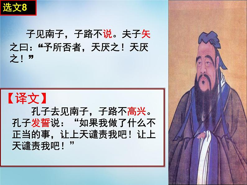 高中语文 1.2当仁，不让于师课件 新人教版选修《先秦诸子选读》06