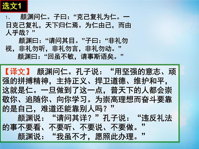 高中语文 1.4己所不欲，勿施于人课件 新人教版选修《先秦诸子选读》03