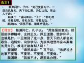 高中语文 1.4己所不欲，勿施于人课件 新人教版选修《先秦诸子选读》