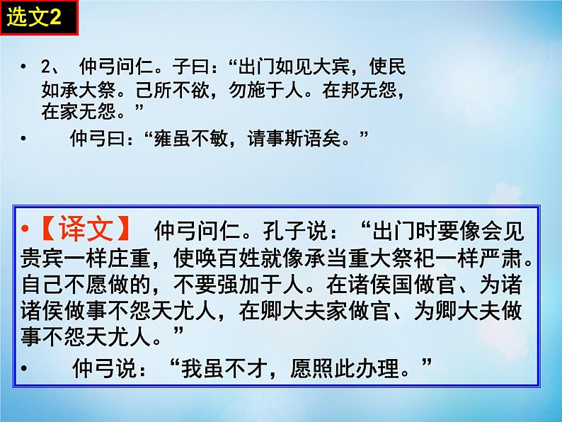 高中语文 1.4己所不欲，勿施于人课件 新人教版选修《先秦诸子选读》04