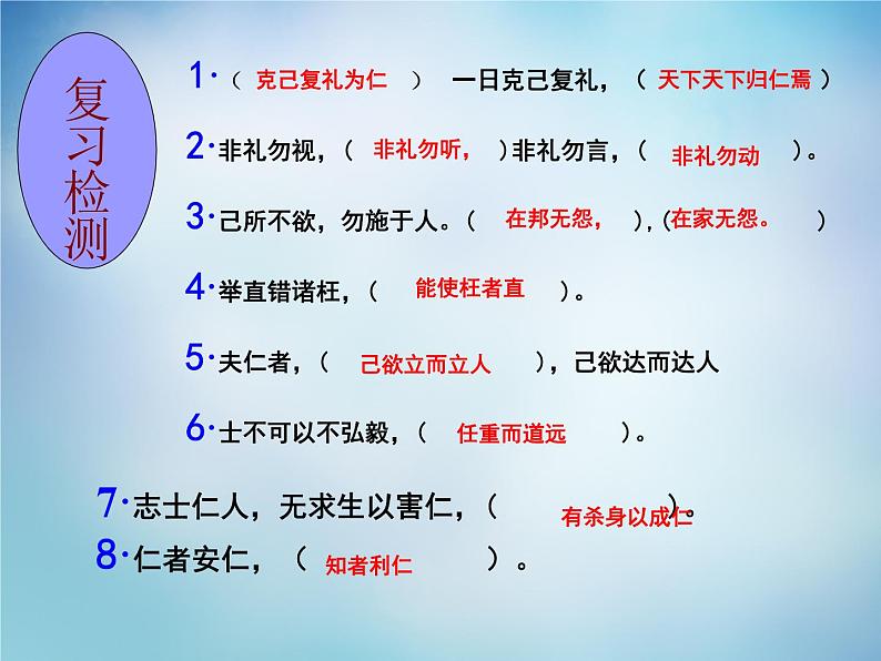 高中语文 1.5不义而富且贵,于我如浮云课件 新人教版选修《先秦诸子选读》02