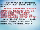 高中语文 1.5不义而富且贵,于我如浮云课件 新人教版选修《先秦诸子选读》