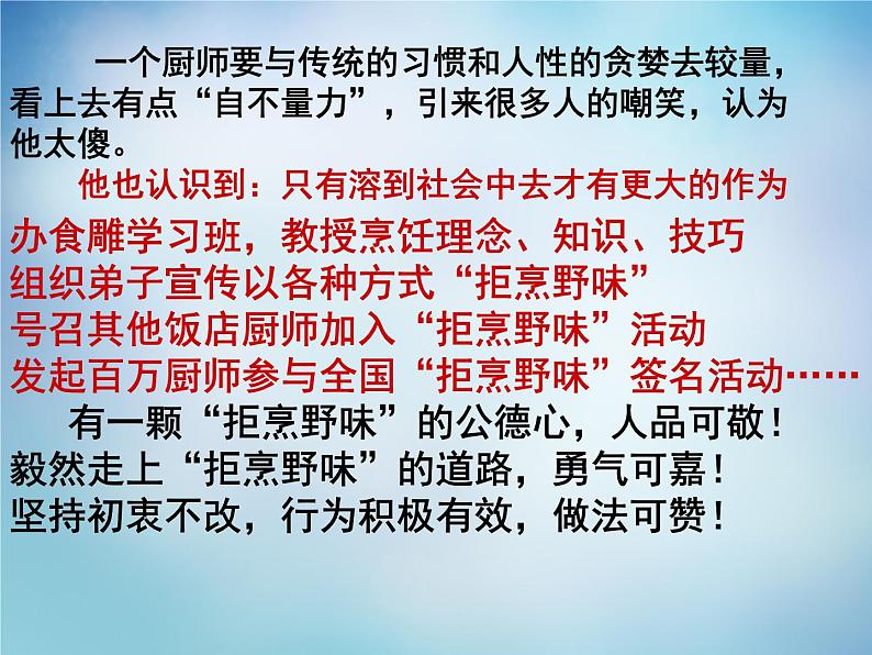 高中语文 1.5不义而富且贵,于我如浮云课件 新人教版选修《先秦诸子选读》04