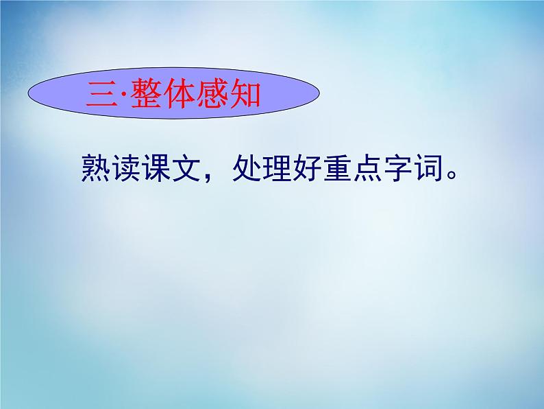 高中语文 1.5不义而富且贵,于我如浮云课件 新人教版选修《先秦诸子选读》06