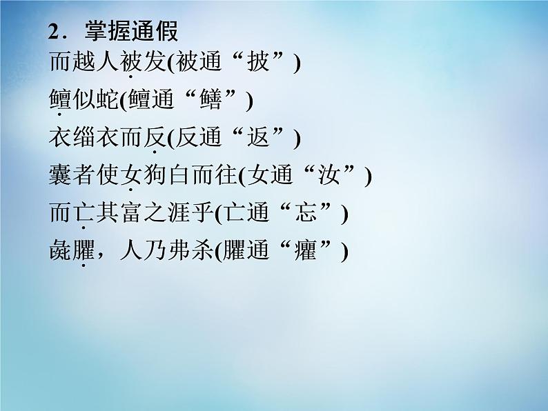 高中语文 7.2子圉见孔子于商太宰课件 新人教版选修《先秦诸子选读》03