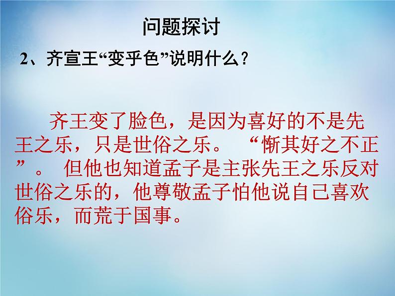 高中语文 2.4乐民之乐，忧民之忧课件 新人教版选修《先秦诸子选读》05