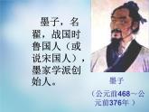 高中语文 6.1兼爱课件 新人教版选修《先秦诸子选读》