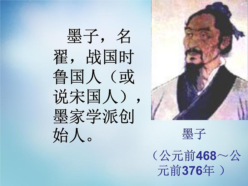 高中语文 6.1兼爱课件 新人教版选修《先秦诸子选读》02