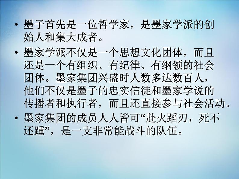 高中语文 6.1兼爱课件 新人教版选修《先秦诸子选读》03