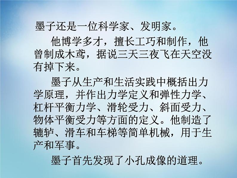 高中语文 6.1兼爱课件 新人教版选修《先秦诸子选读》04