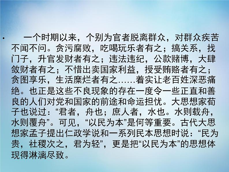 高中语文 2.3民为贵课件 新人教版选修《先秦诸子选读》03